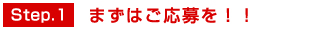 ご相談・ヒアリング 